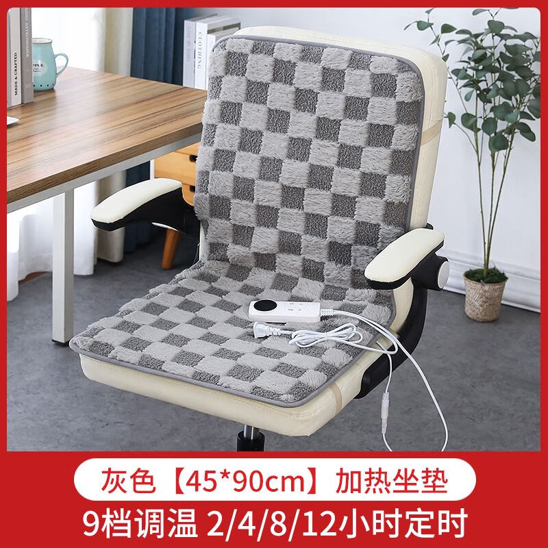 若尚加热坐垫办公室靠背一体电热坐垫取暖神器座椅垫小电热毯插电暖垫 棋盘格灰色45*90