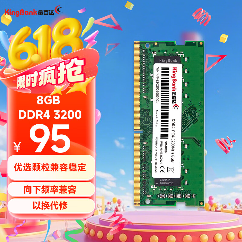 金百达（KINGBANK）8GB DDR4 3200 笔记本内存条