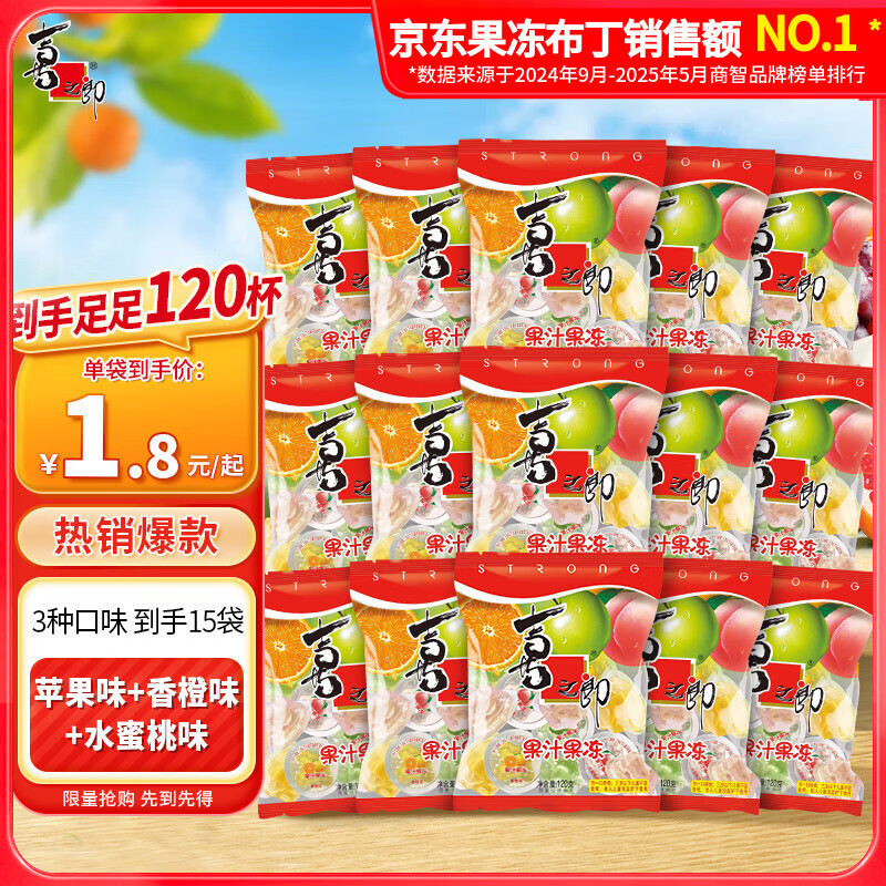 喜之郎果冻 15袋共120杯装 0脂经典多口味婚礼伴手礼经典儿童休闲零食 【到手120杯-共15袋】3种口味