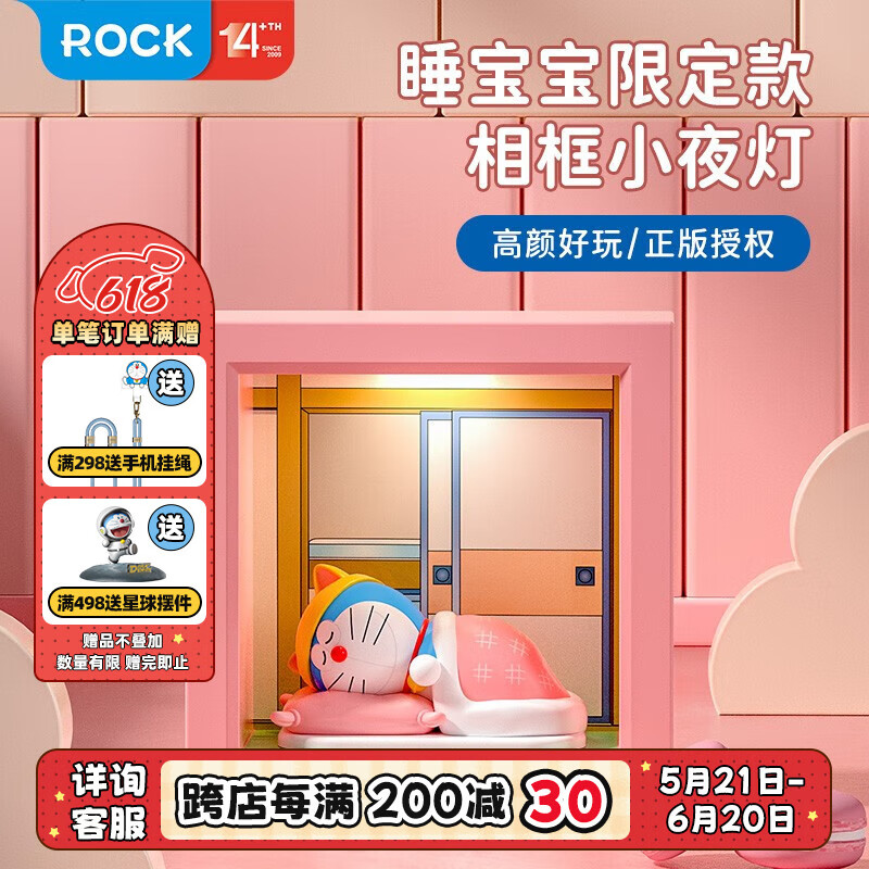 ROCKSPACE哆啦a梦 相框小夜灯摆件可爱公仔手办儿童桌面玩偶生日礼物女孩 哆啦联名 | 睡宝宝限定款小夜灯