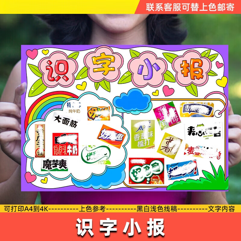 mppmck识字剪贴报手抄报一年级剪贴画小报小学生超市商品零食商标电子