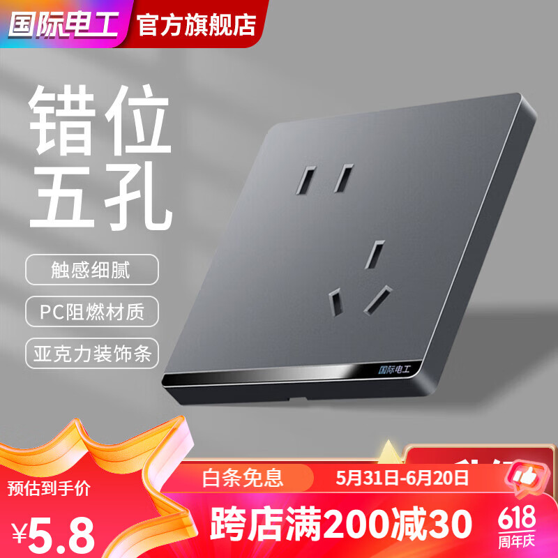国际电工开关插座面板灰色家用86型墙壁暗装双控五孔带开关USB电源5孔插座 错位五孔