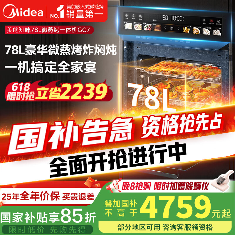 美的(Midea)78L知味微波AI变频微蒸烤一体机 纯平全嵌 杯水鲜蒸轻脂燃卡蒸烤箱一体机 微蒸烤炸炖5合1体机GC7