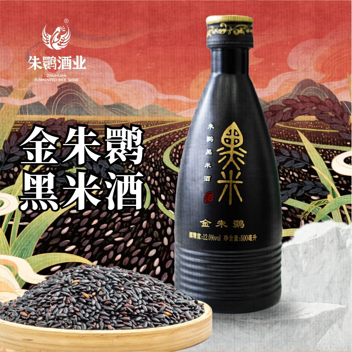 朱鹮黑米酒500ml 12%vol 非遗酿造洋县黑米酒 12%vol 500mL 2瓶
