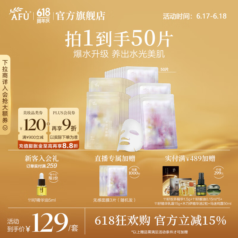 阿芙（AFU）精油护肤无感面膜玫瑰/积雪草 补水保湿焕亮舒缓学生送礼物 50片随机发货玫瑰/积雪草