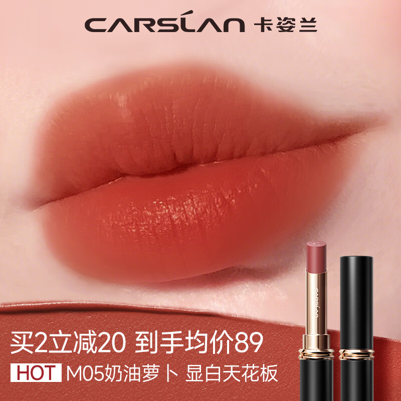 卡姿兰（Carslan）雾吻口红唇膏不易沾杯哑光显白M05(奶油萝卜)3.2g 生日礼物送女生