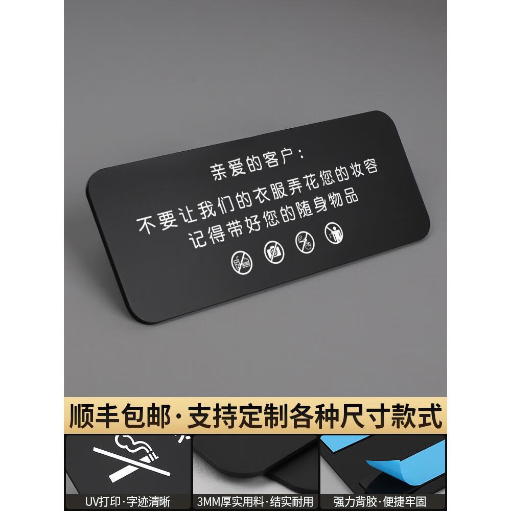 山头林村试衣间温馨提示牌 试衣间提示牌服装店更衣室温馨标语不要让