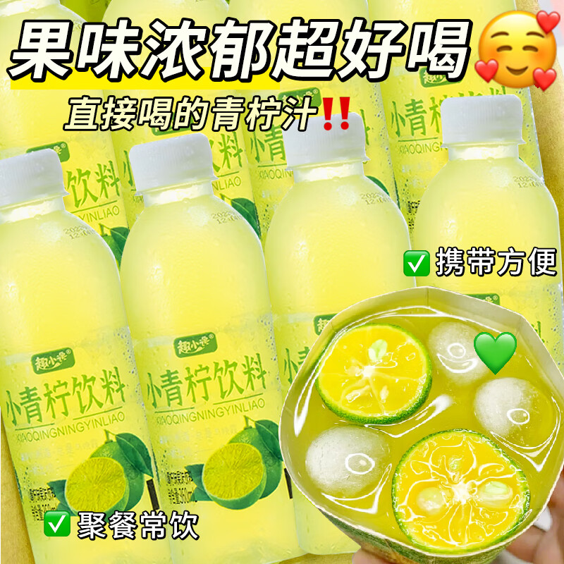 趣小馋小青柠汁复合果汁饮料柠檬味酸甜果蔬汁解腻网红饮品360ml 360mL*6瓶 【补充维C】