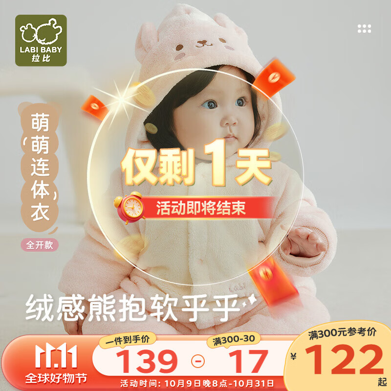 拉比新生儿连体衣120g夹棉保暖婴儿衣服2025冬装男女宝宝全开爬服 粉红色 66cm