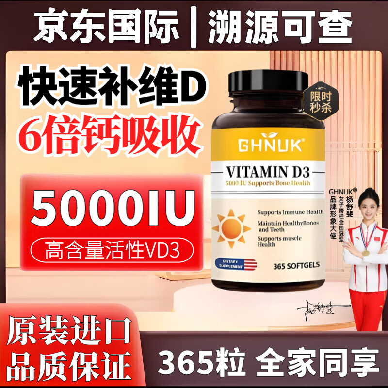 GHNUK阳光维生素d3成人25羟基5000iu365粒/瓶维他命D3备孕孕妇数值提升 1瓶*365粒5000iu/VD3【全家共享】 快速提升VD水平 促进钙吸收 增强免疫力