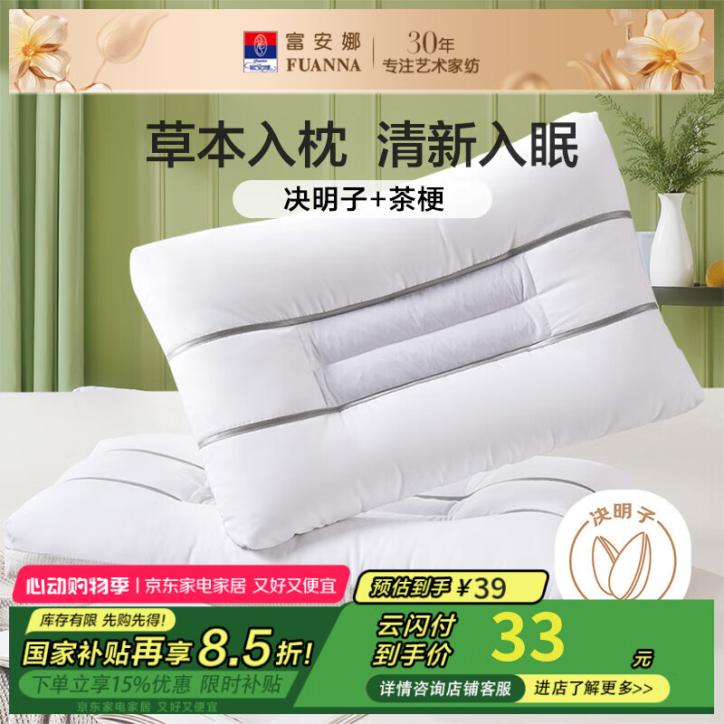 富安娜決明子安睡枕芯兒童學(xué)生枕成人枕單人草本枕芯家用 兒童決明子茶香枕單個(gè)裝50*30cm