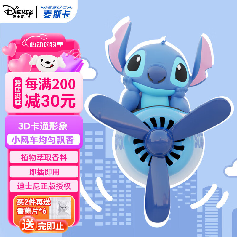 麦斯卡（Mesuca）迪士尼史迪仔飞行员香薰 车载出风口装饰挂件香水香氛海洋柠檬味