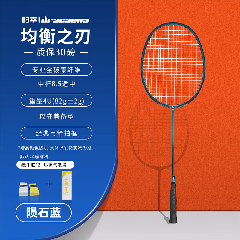 的幸均衡之刃超轻羽毛球拍全碳素纤维羽毛球耐打初学者新手耐用单拍 陨石蓝 质保30磅（已穿线+两个手胶）