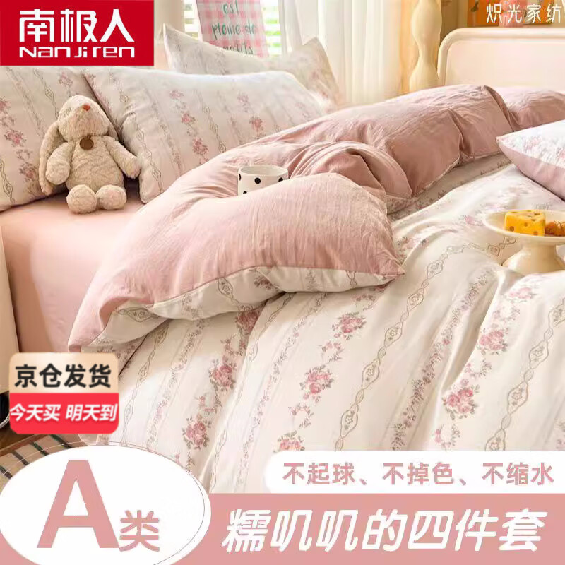 南极人水洗棉床上四件套家用双层纱床单被套床笠宿舍单人三件套床上用品 寻梦-粉（白薇）【亲肤裸睡】 2.0m 床单款 四件套-被套200*230cm
