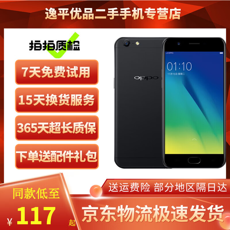OPPO A57 安卓手机 全网通 老人机 备用机 工作机 二手手机  不支持电信卡 黑色（颜色随机） 3G+32G移动版 8成新