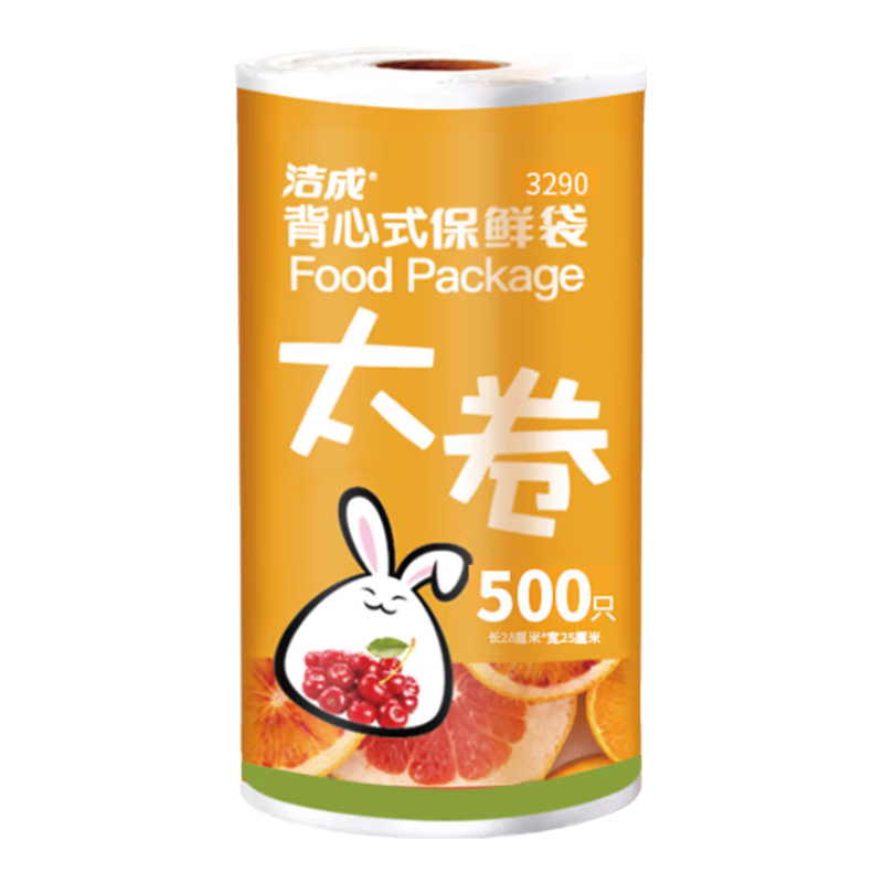 洁成保鲜袋背心式食品级加厚家用手提大号一次性食品袋 中号28*25cm*500只