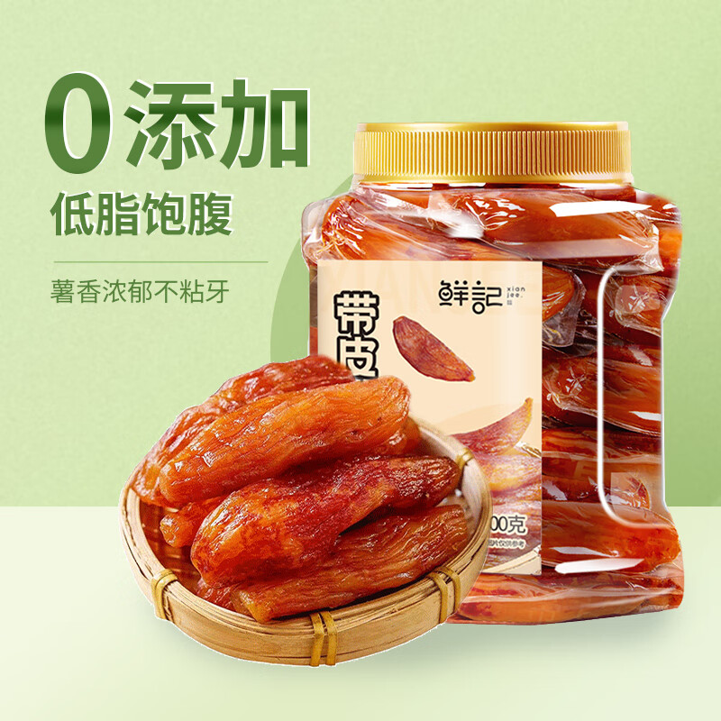 鮮記帶皮小香薯500g地瓜干軟糯果干零食 帶皮小香薯500g