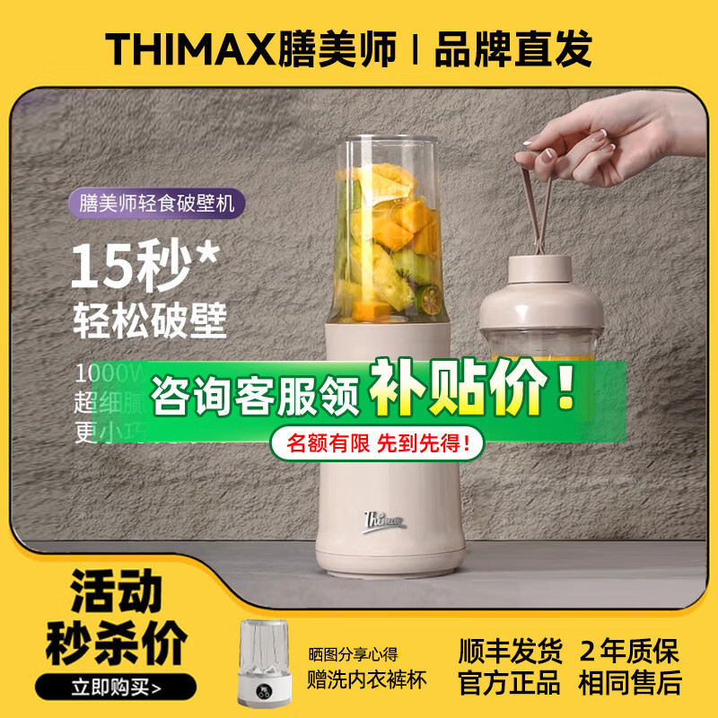 膳美师Thimax轻食mio破壁机多功能迷你小型辅食机全自动免滤料理榨汁机 BL3455（复古米）