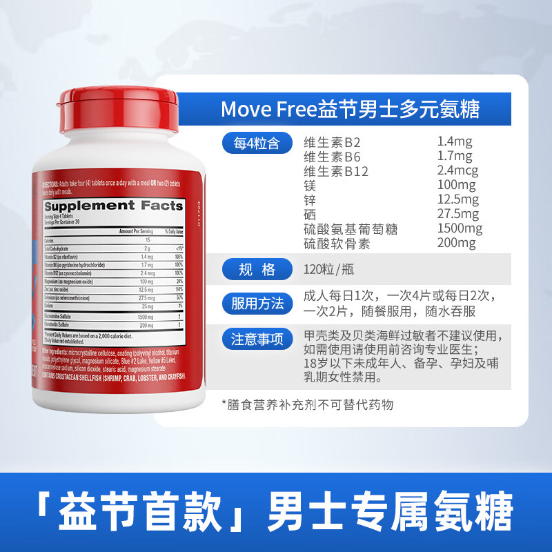 益节(Move Free)女士男士氨糖软骨素120粒 美国原装进口维骨力 成人营养品维生素 【护关节蓄能量】男士氨糖 120粒*1瓶