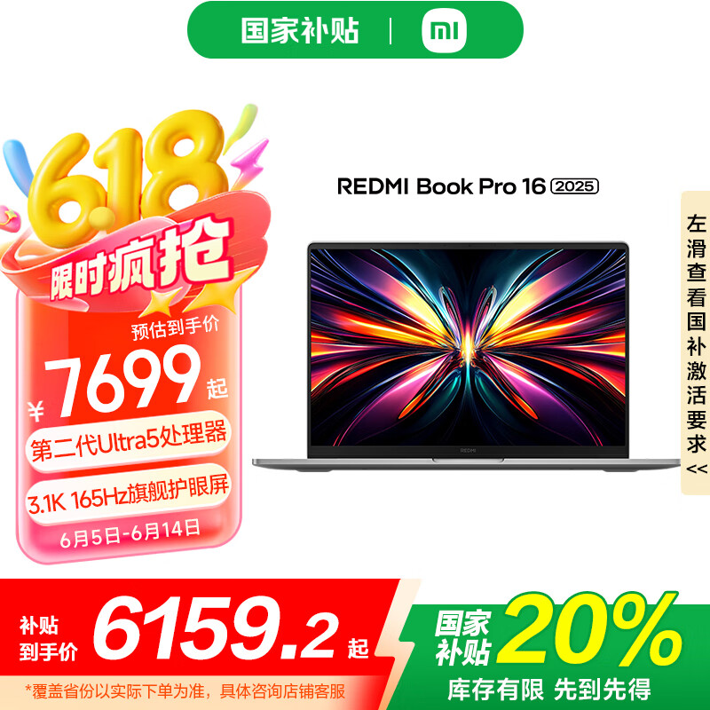 小米（MI）REDMI Book Pro 16 全新酷睿Ultra 16英寸轻薄办公旗舰高端商务小米笔记本电脑 2025款 第二代Ultra7-255H/32GB/1TB
