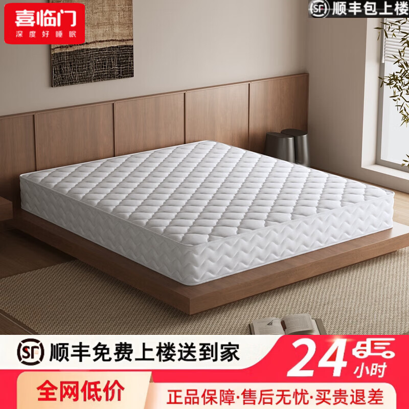 喜临门全季酒店床垫零压记忆棉床垫乳胶席梦思独立弹簧床垫家用民宿