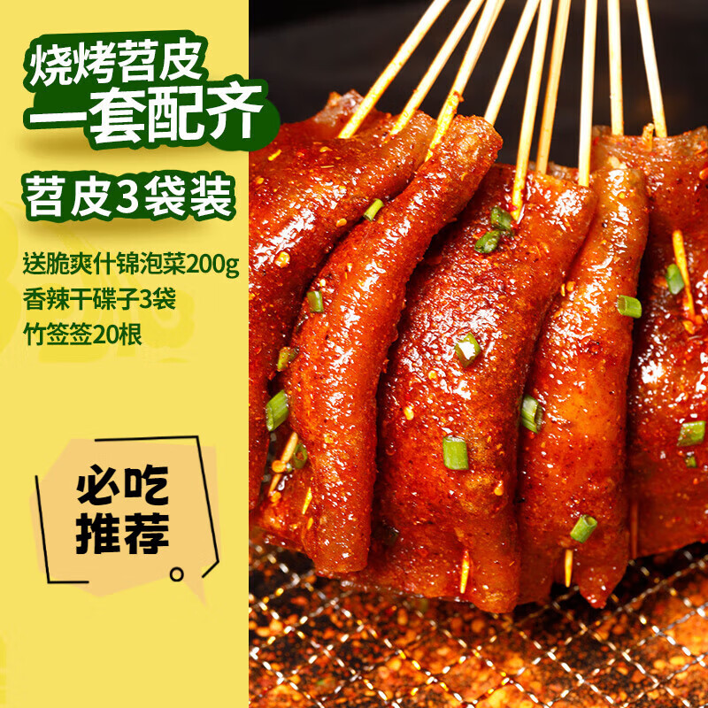 味古蜀 燒烤苕皮12片/3袋重慶四川特產(chǎn)整張苕皮燒烤大張粉皮家用配料