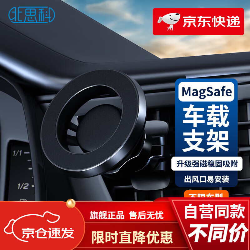 北思科（Best Coac）磁吸车载手机支架Magsafe车用导航出风口苹果 iphone15无线固定 【Magsafe磁吸支架】   导航
