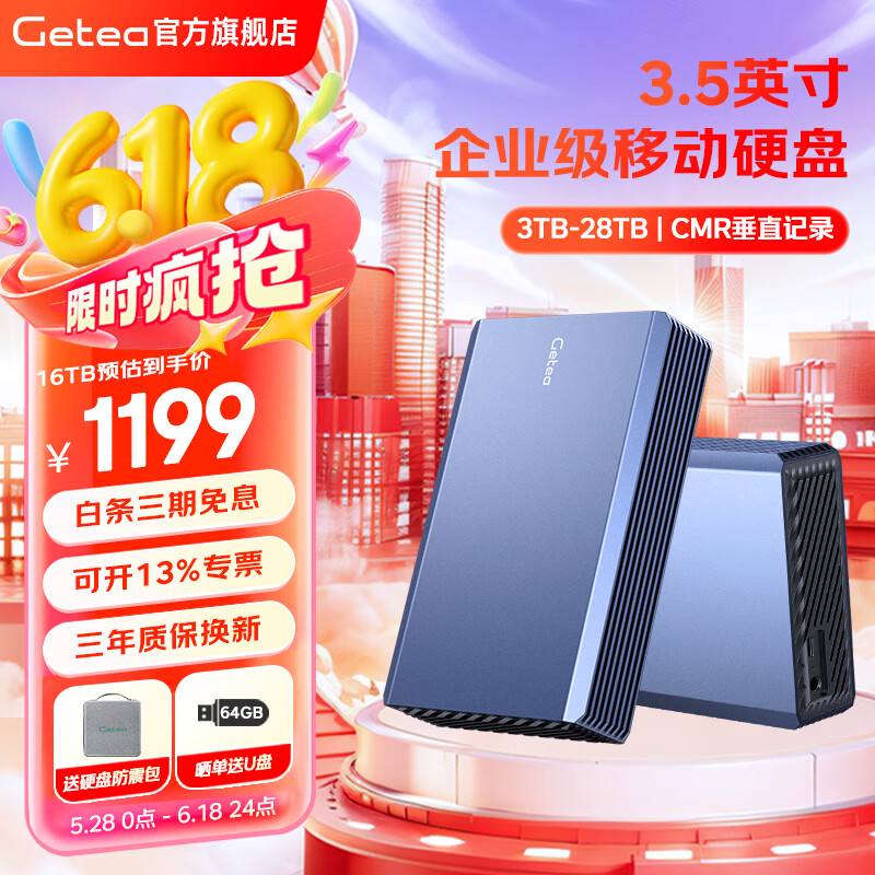 GETEA捷移大容量移动硬盘3.5英寸桌面存储电脑外接高速机械硬盘CMR垂直式硬盘台式机外置办公游戏硬盘 移动硬盘16TB（送硬盘包 | 顺丰发货）