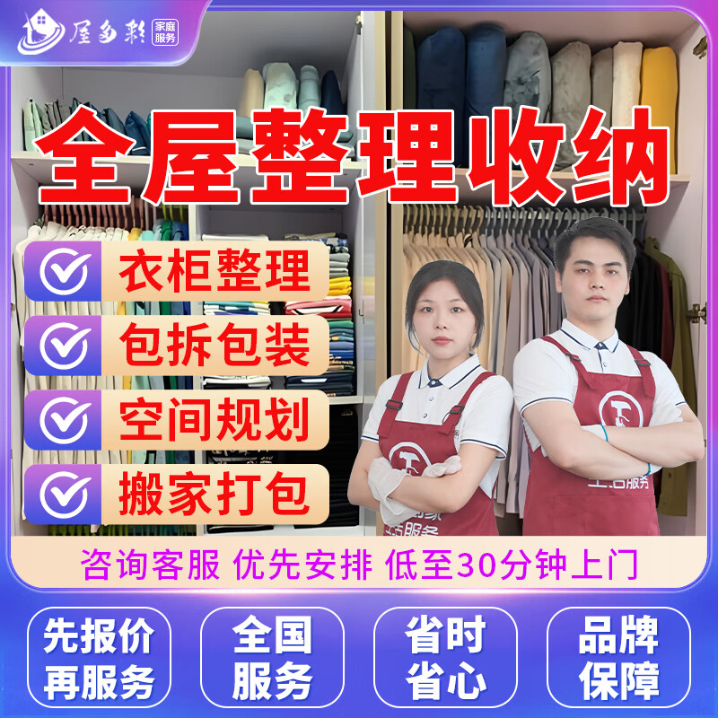 京东同城搬家搬运装卸新房上门服务家具物品货物钢琴家电搬运企业工厂搬迁人力搬运上门包拆包装预付款 整理收纳服务