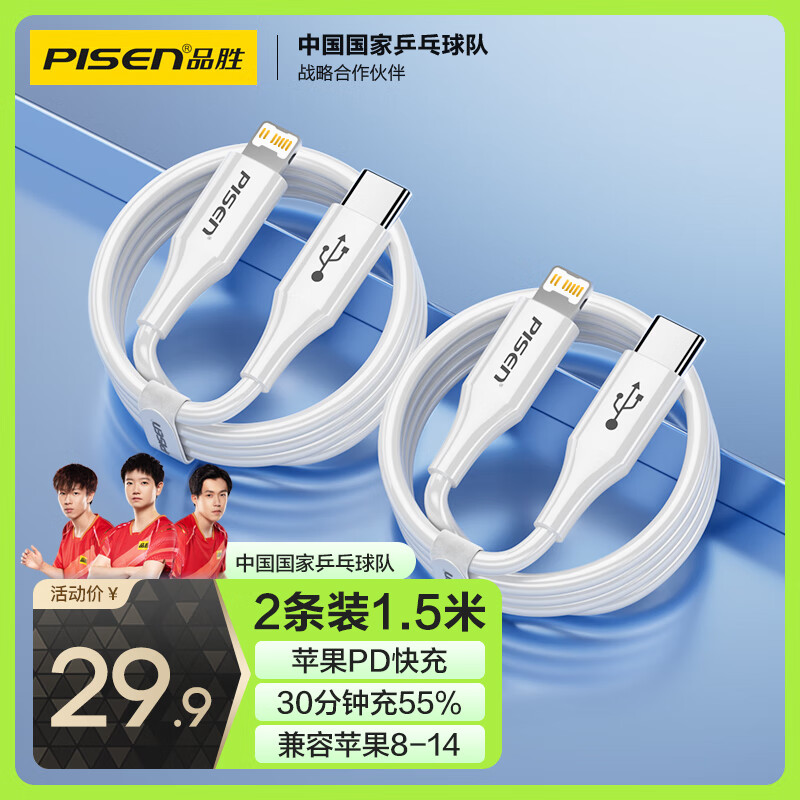 品胜【2条装】苹果数据线快充PD20W多条iphone充电线USB-C车载线适用苹果14ProMax/13/12 1.5米