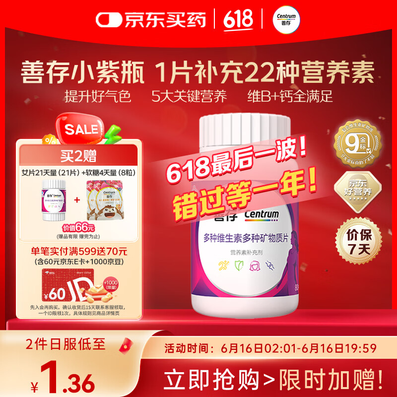 善存女士复合维生素多种b族维c维e烟酰胺b12铁维d3叶酸营养包装80粒