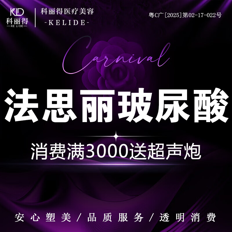 【法思丽玻尿酸】注射填充 面部填充 凹陷 太阳穴 法令纹