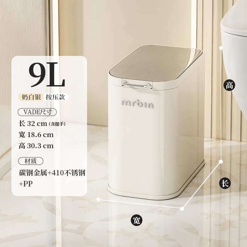 麥桶桶衛(wèi)生間垃圾桶家用按壓式衛(wèi)生桶廁所帶蓋夾縫窄縫馬桶廁紙桶 9L 奶油白 | 按壓開蓋款