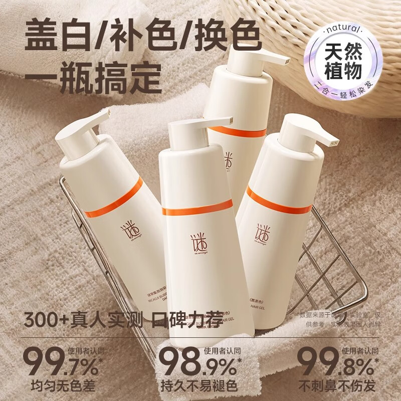 谜草集泡泡染发剂植物天然无刺激遮盖白发纯黑茶色染发膏遮白发方便上手 超显白【温文尔雅】黑茶色