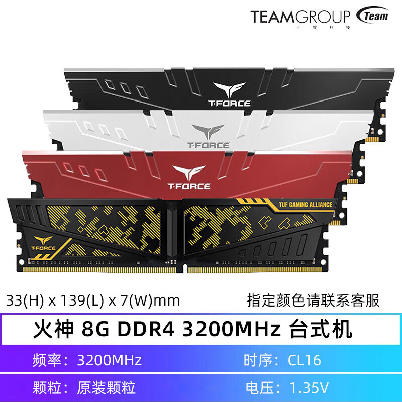 十铨科技（TEAM）十铨 8G 16G DDR4 2666 3200 3600 RGB灯条四代台式机超频内存条 火神 8G 3200MHz 拍2条发连号