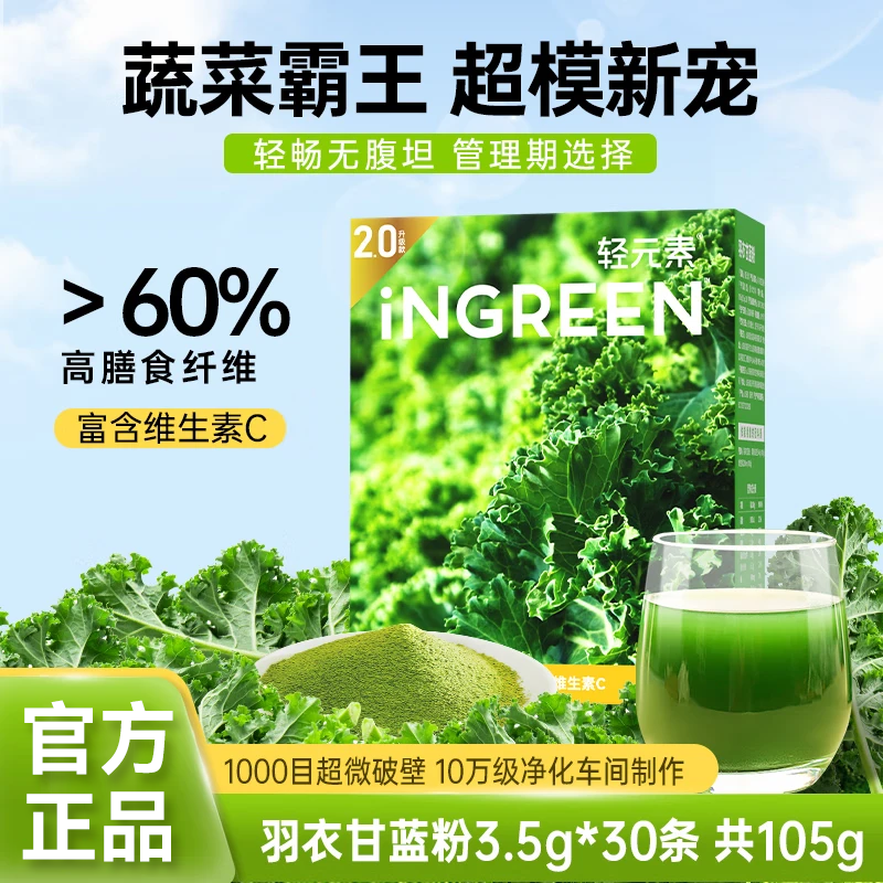 轻元素 羽衣甘蓝粉 3.5g*30条