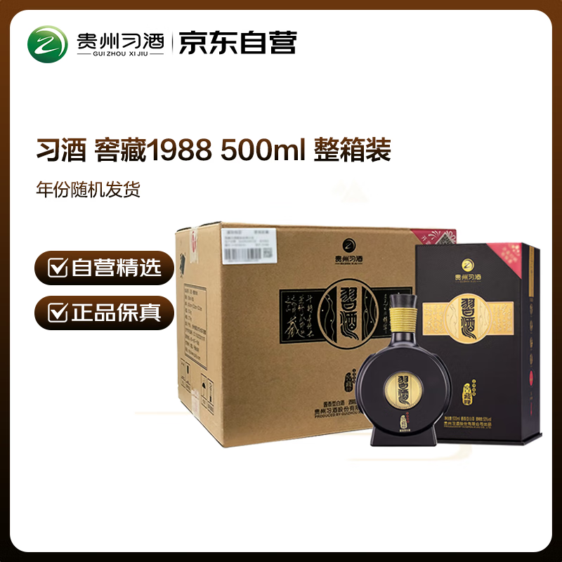 习酒 窖藏1988 (年份随机) 酱香型白酒 53度 500ml*6瓶 整箱装