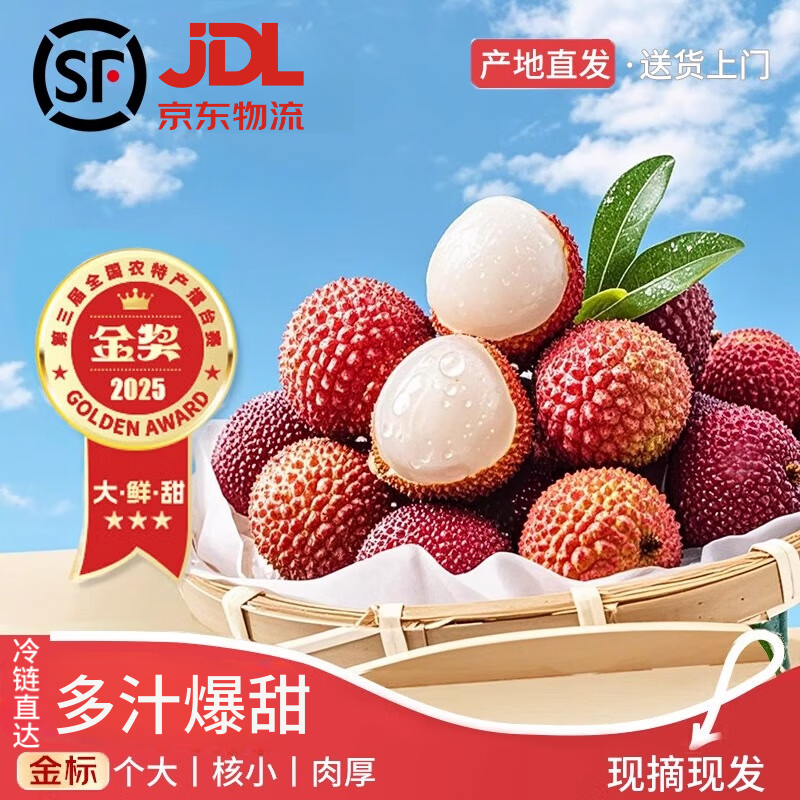 广东荔枝新鲜妃子笑净重4.5斤