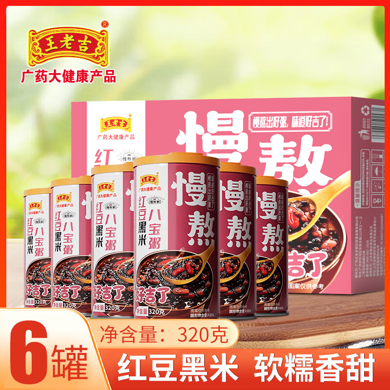 王老吉红豆黑米八宝粥320g*12罐*6罐五谷杂粮营养速食粥整箱年货节爆品 320g*6罐泡沫箱