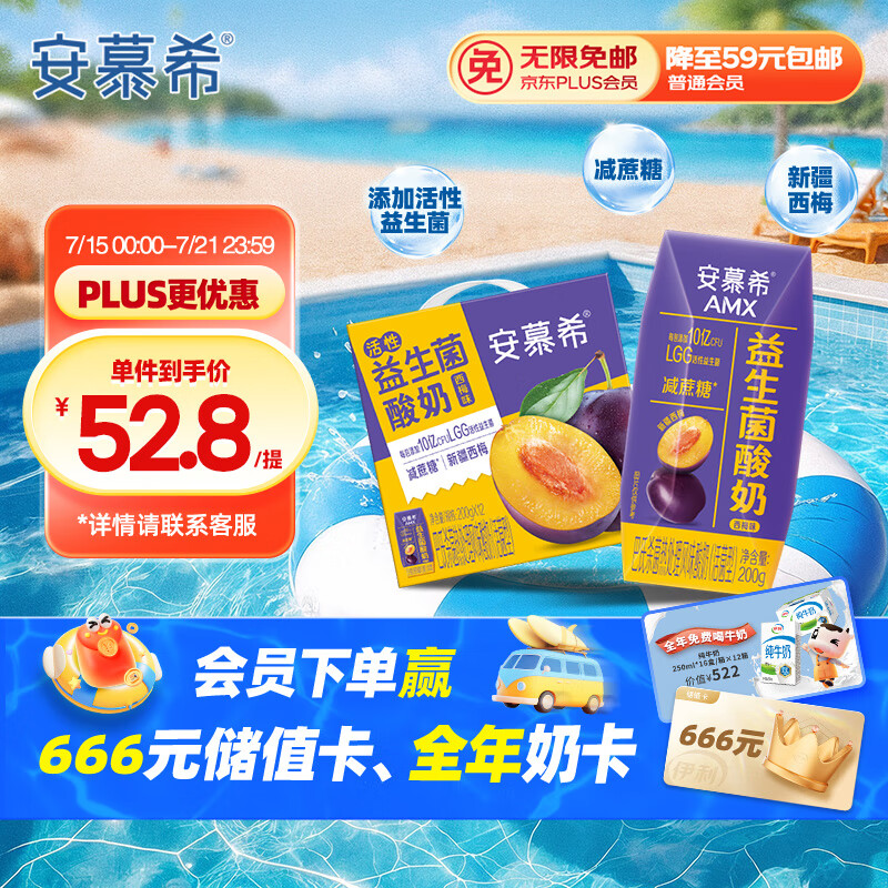 伊利安慕希益生菌西梅酸奶200g*12盒
