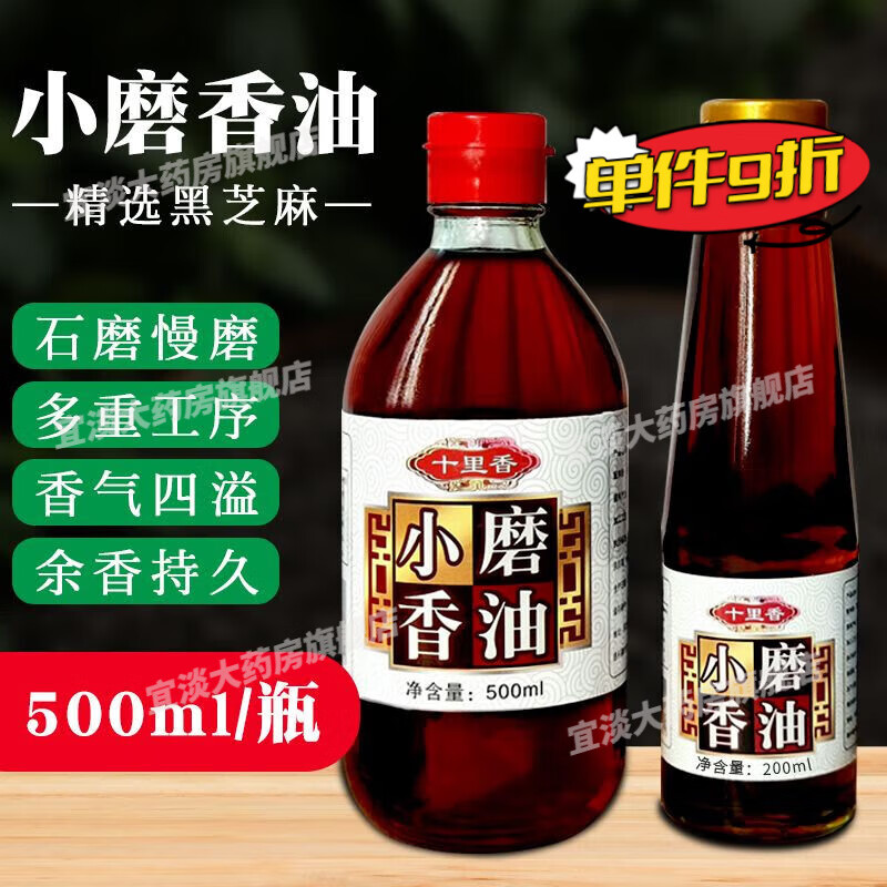 胖東來商城熱賣香油特級純黑芝麻香油小磨香油正宗芝麻油無0添加 【頭道特級芝麻油】優(yōu)質黑芝麻油500ml（一瓶裝）