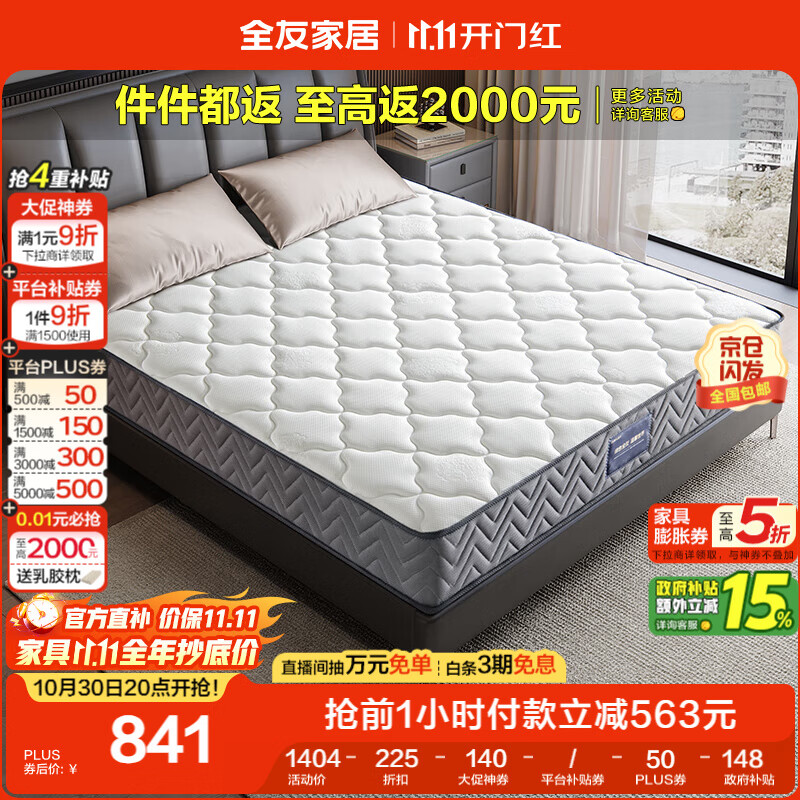 全友家居 3D环保椰棕弹簧床垫硬偏硬双人床棕垫厚床垫政府补贴