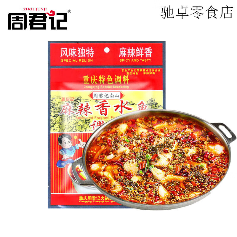 周君記重慶麻辣香水魚調(diào)料川味麻辣魚水煮魚水煮肉片調(diào)料火鍋麻辣味 200