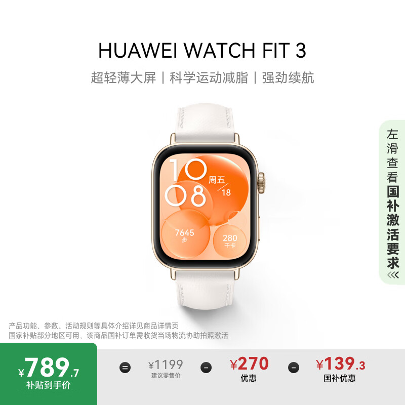 华为 【真皮材质，细腻触感】WATCH FIT 3 智能手表 国家补贴15%  珍珠白 轻薄大屏运动减脂