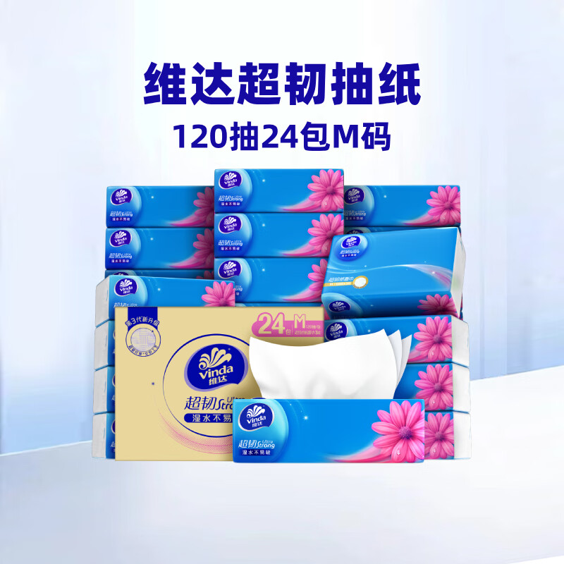 维达【下拉详情享优惠】维达超韧抽纸S/M码纸巾卫生纸多规格可选 超韧抽纸M码 1层 120抽*24包