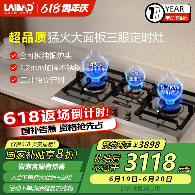 莱梅德（LAIMD）德国莱梅德三眼燃气灶天然气灶嵌入式不锈钢三眼灶具5.2KW定时猛火灶 JZT-Q-B15Pro
