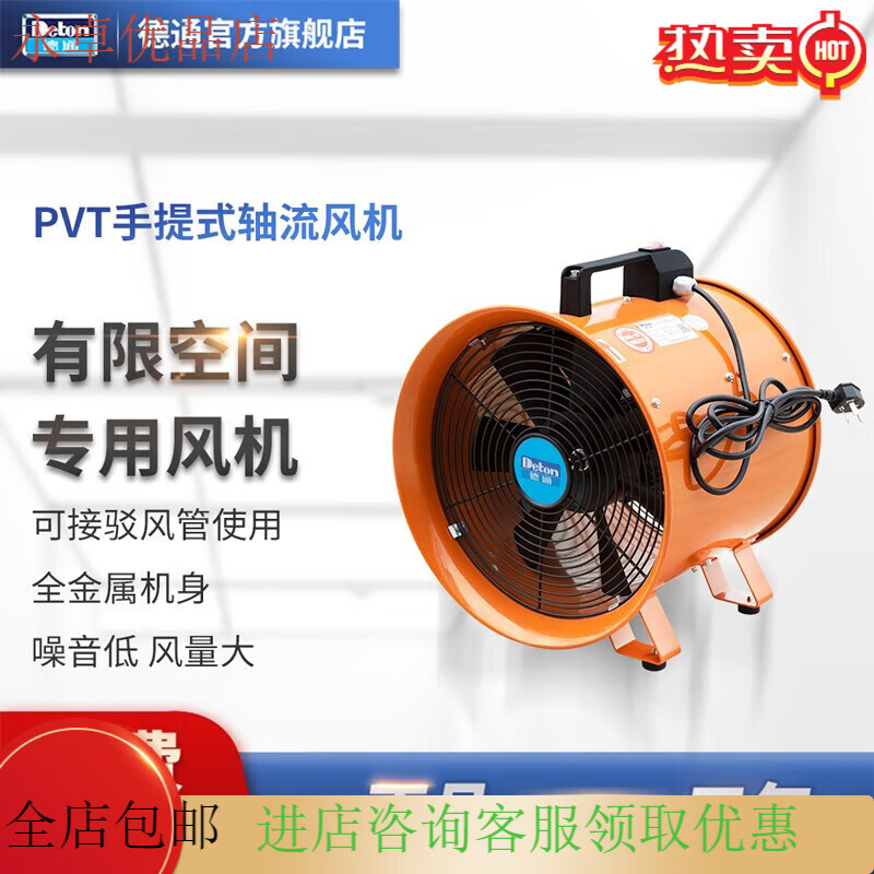 德通手提式軸流風(fēng)機管道抽風(fēng)機工業(yè)排風(fēng)扇隧道井下有限空間作業(yè)通 100W1320m/hPVT-20