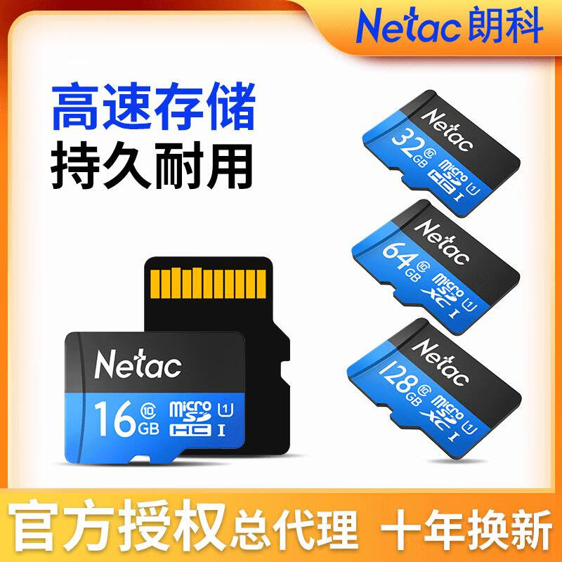 朗科朗科高速內(nèi)存卡128g行車記錄儀64g監(jiān)控?cái)z像頭32g存儲(chǔ)卡相機(jī)通用 16GB