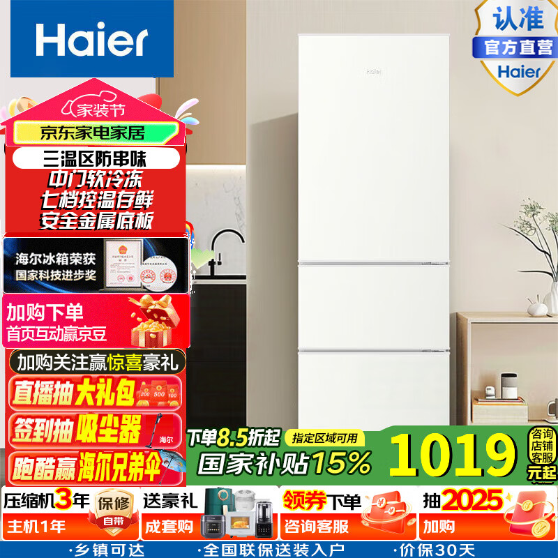 Haier/海尔冰箱三门小型家用大容量软冷冻节能小电冰箱三开门 BCD-218LHC300GL二级能效
