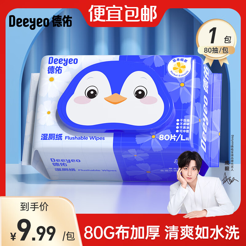德佑湿厕纸金盏花湿厕纸洁厕湿纸巾厕纸湿巾可搭配卷纸卫生纸使用 【尝鲜装】 80抽 1包